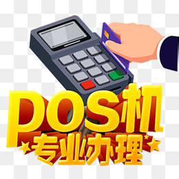 pos机办理大额信用卡靠谱吗？