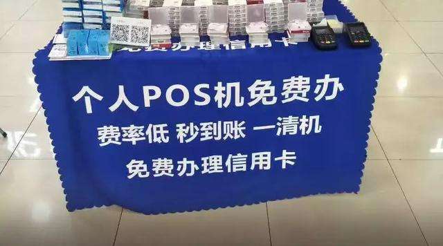 免费送pos机真的就靠谱吗？要注意哪些事项